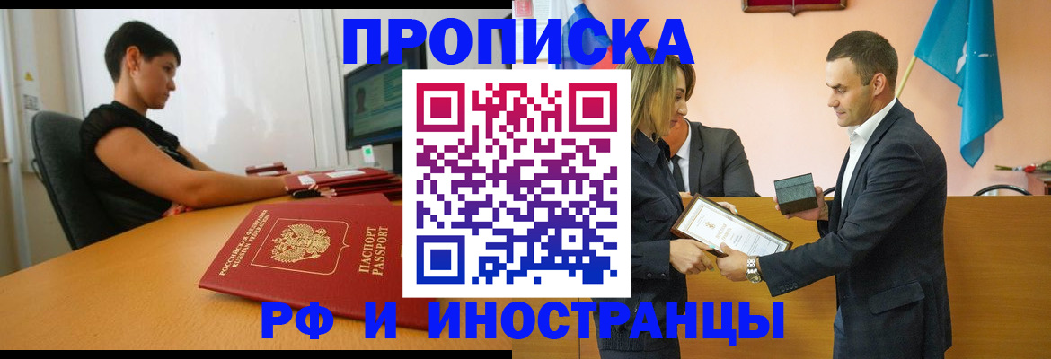 прописка иностранных граждан в Череповце