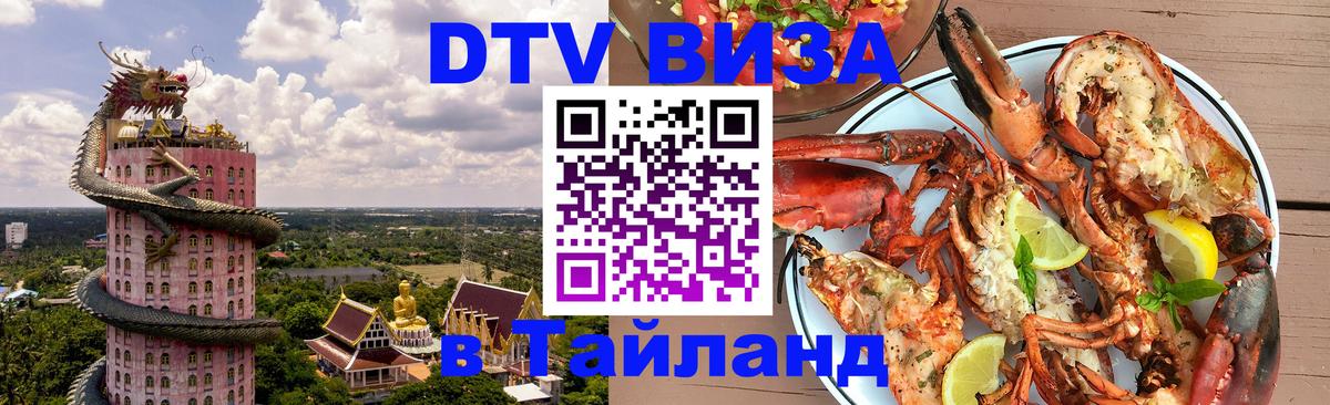 Visa в Таиланд 